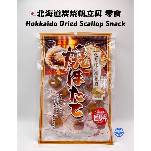 🇯🇵北海道炭烧帆立贝 干贝 即食零食 原味/辣味 Hokkaido Dried Scallop Snack Ori/Spicy 110g
