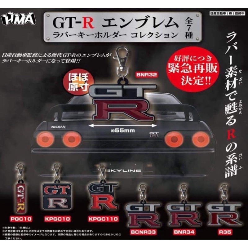 GT-R KEYHOLDER COLLECTION NISSAN (NISMO COLLECTION) Keychain | Shopee ...