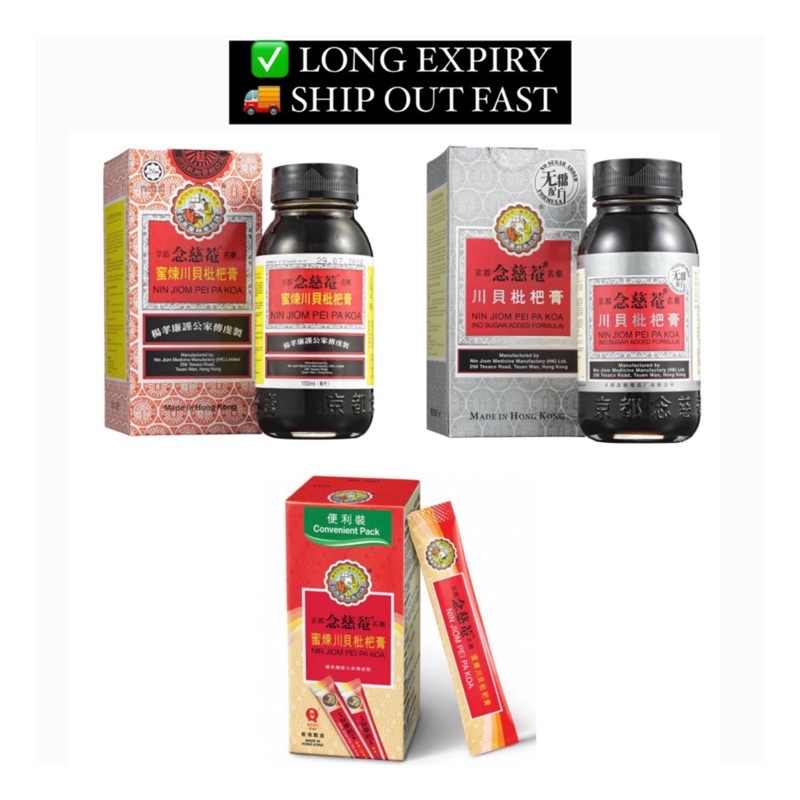 (Bundle of 2 / 3 / 4) Nin Jiom Pei Pa Koa Convenient Pack No Sugar