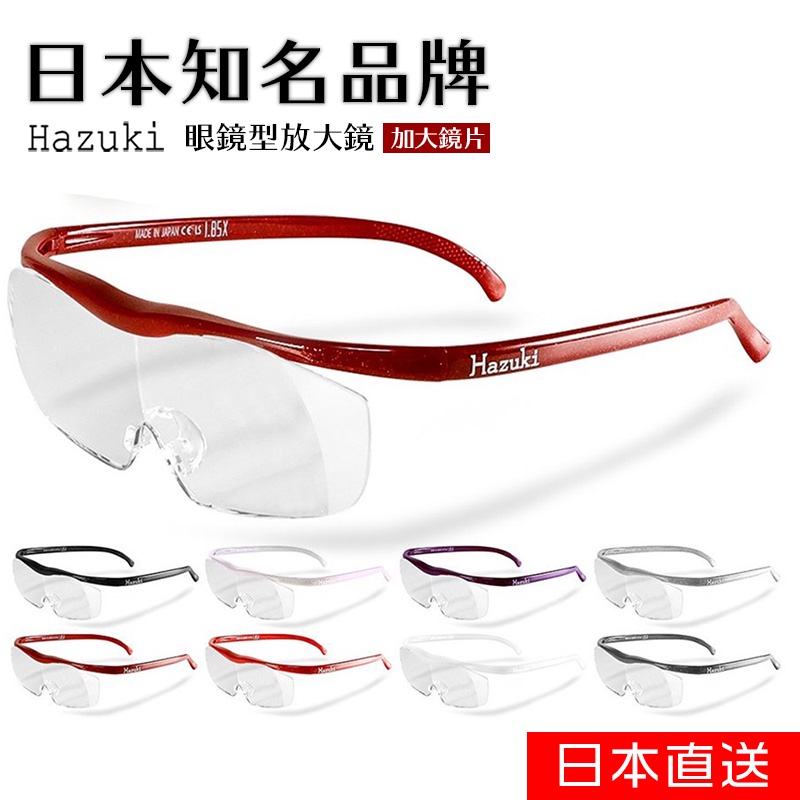 Hazuki Loupe Magnifying Glasses for Close Work | Light Blocking Glasses for Men/Women | Mighty Sight Glasses w/Case | Magnifying Glasses for Reading