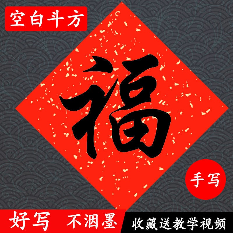 DouFang red paper everyone handwritten nian-hong wan blank paper ...