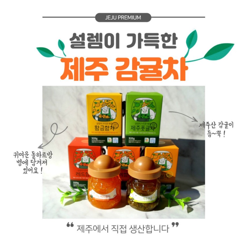 JEJU Island Tangerine Tea Cheonhyehyang Green Tangerine Red Flavor