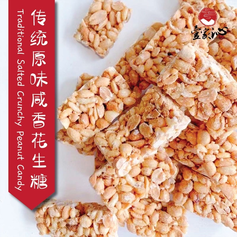 Ipoh Traditional Peanut Candy 传统手工花生糖 Shopee Singapore