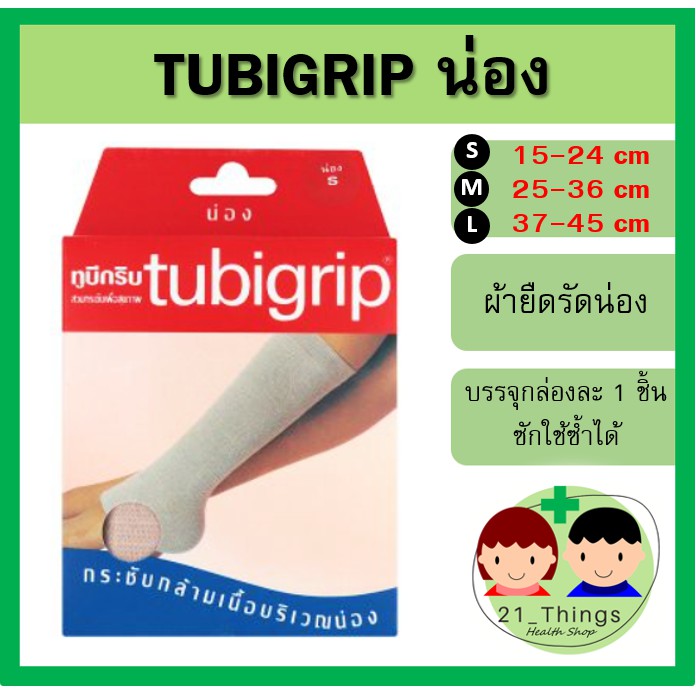 Tubigrip Wear A Calf Size Sml Two Bigrip Calves Stretch Fabric Band