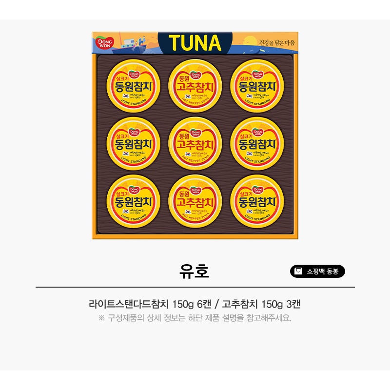 Hi Trading Supplies X Dongwon Premium Korean Tuna Gift Set Shopee