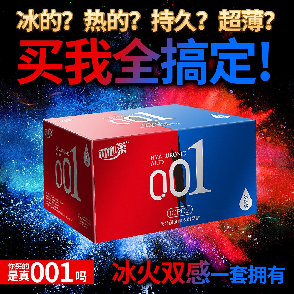 Thin ice hot 001 】 【 male condom hyaluro【冰火001】超薄避孕套男用玻尿酸安全套持久隐形夫妻情趣性用品jo68kalsnd10.18