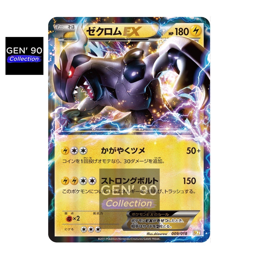 PTCG POKEMON CARD [VER.2011/2013] [Zekrom EX] [捷克罗姆EX