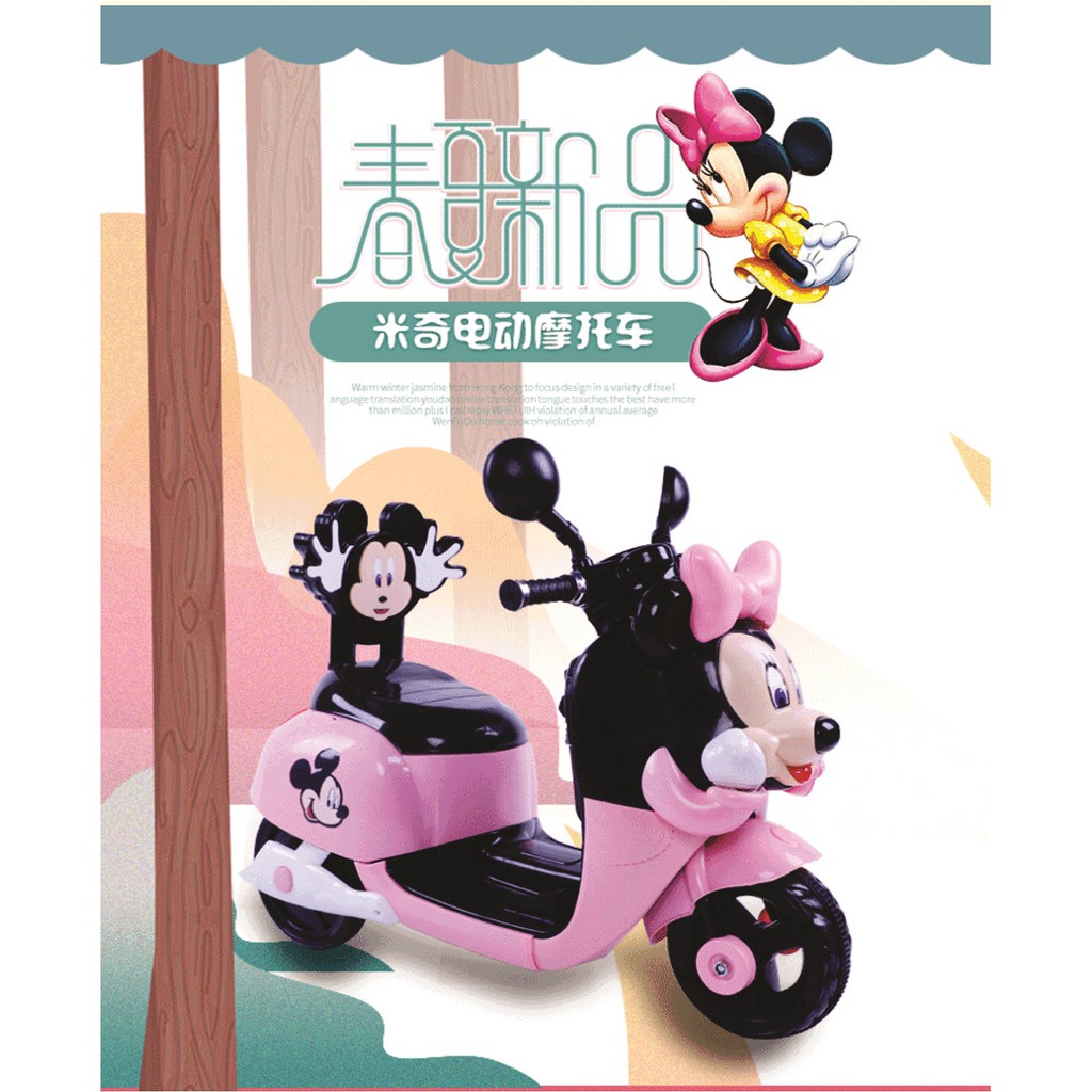 SHOCKING TOYS STREET KIDS BATTERY OPERATED ELECTRIC RIDE ON MICKEY 3 WHEEL MOTORCYCLE BIKE