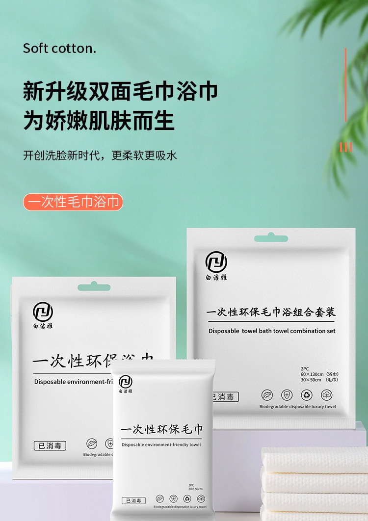 [SG Stock] Disposable Travel towel Set Face towel Sport shower towel