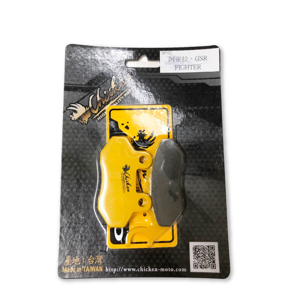Chicken Brand Brake Pads Rear Brake Pads Disc Brake Pads Pads for ...