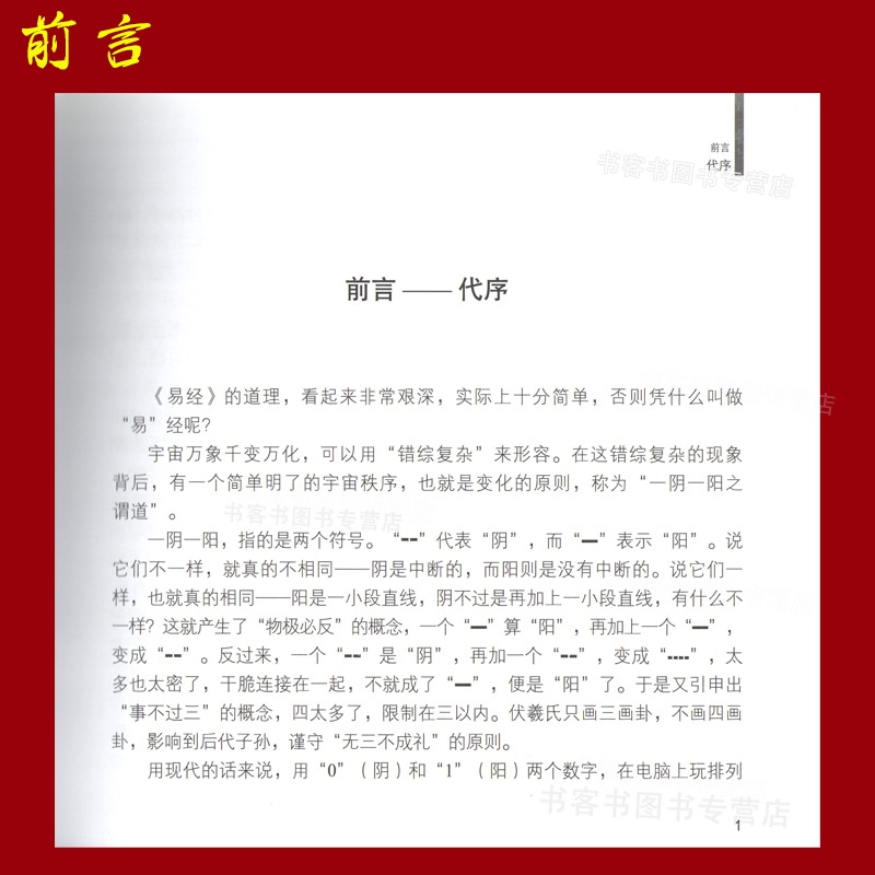 SG汉舟风水书店☆假一罚十含防伪码易经真的很容易☆曾仕强The