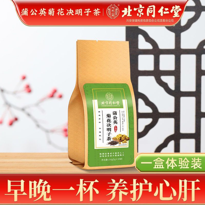 小売業者 正品北京同仁堂 菊花枸杞蒲公英决明子茶 健康茶，润肺止咳清肝明目除肝火