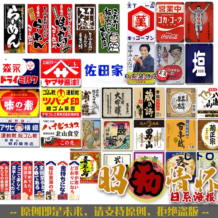 Japanese Style Showa Retro Advertising Signboard Adhesive Sticker Kraft ...