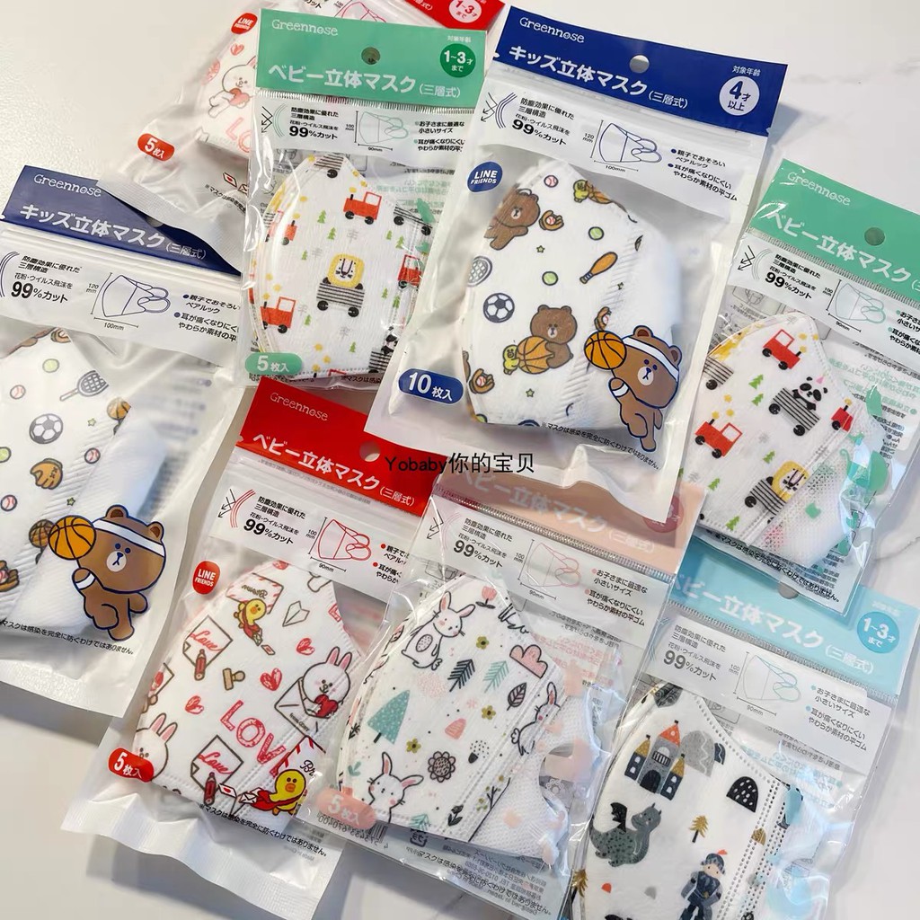 [SG Seller] Kids/Children/Toddler 3D disposable mask 3 ply - Greennose Japan/Skater Japan/GreenAir (5 pcs in a packet)