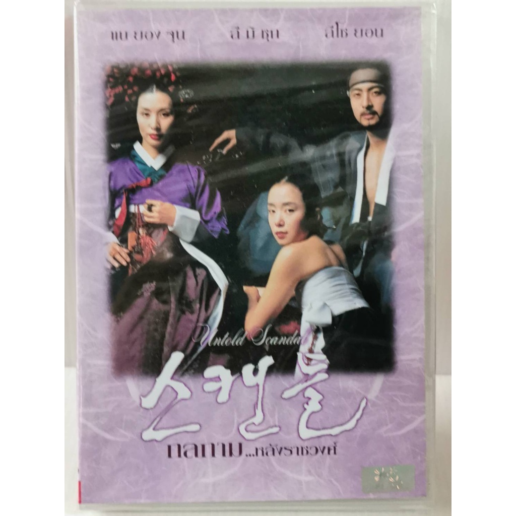 Dvd Untold Scandal 2003 Post Raya Kae Yong Joong Jeon Do Yeon Shopee Singapore 