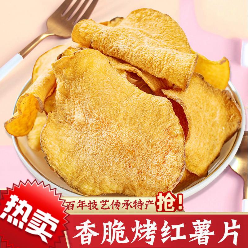 Crispy Yam Dry Carbon Baked Red Chips Non Fried Potato Chips Shopee