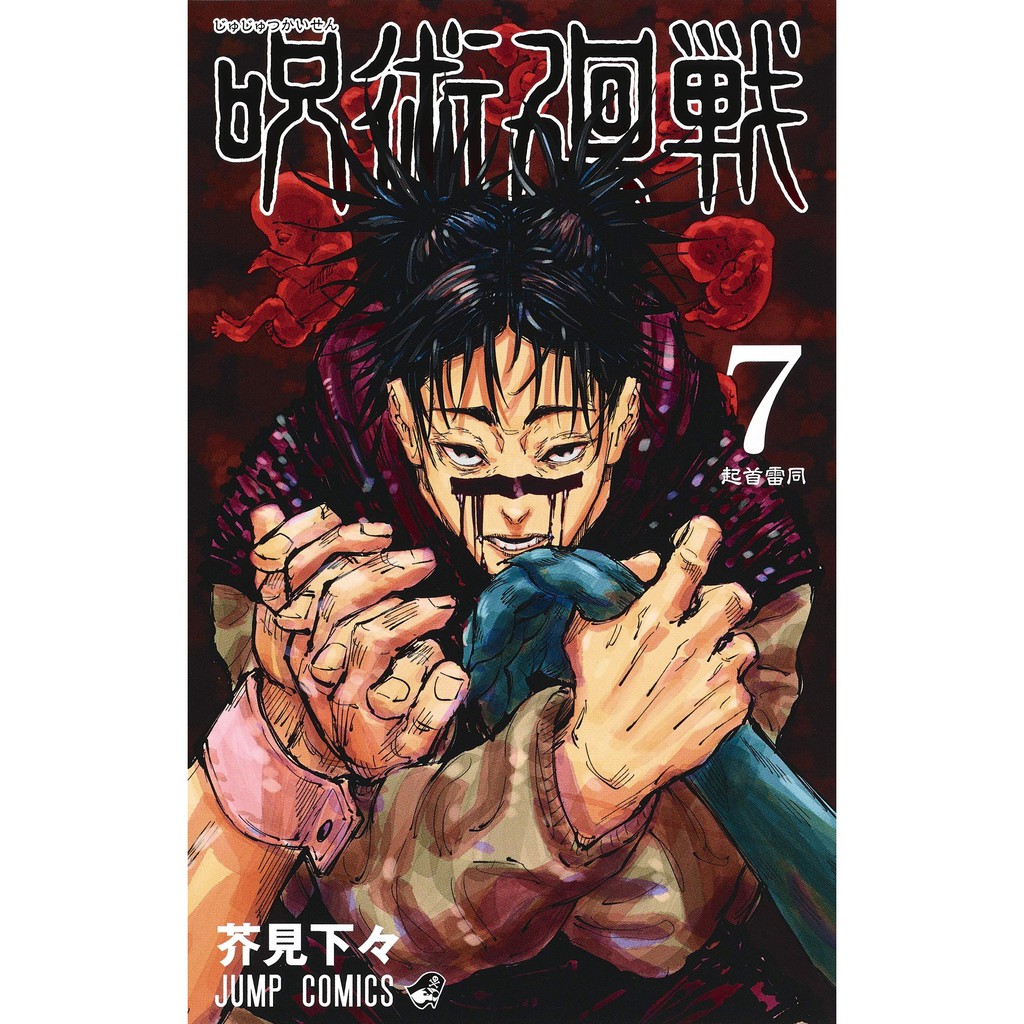 Jujutsu Kaisen Vol.1-20 Set Manga by Gege Akutami - From Japan