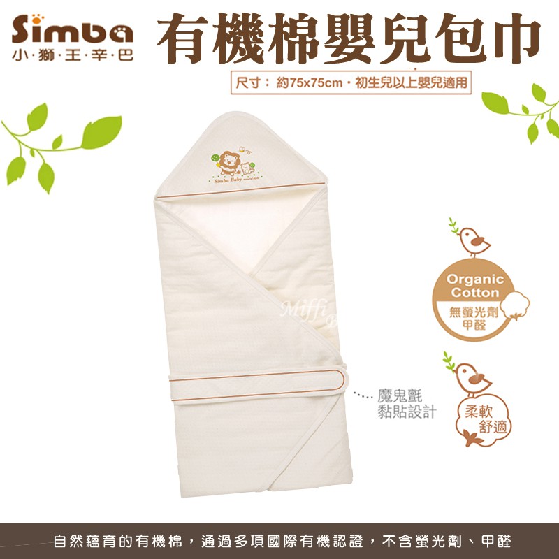 [Simba Simba] Organic Cotton Baby Wraps Velcro Felt Wraps-miffybaby ...