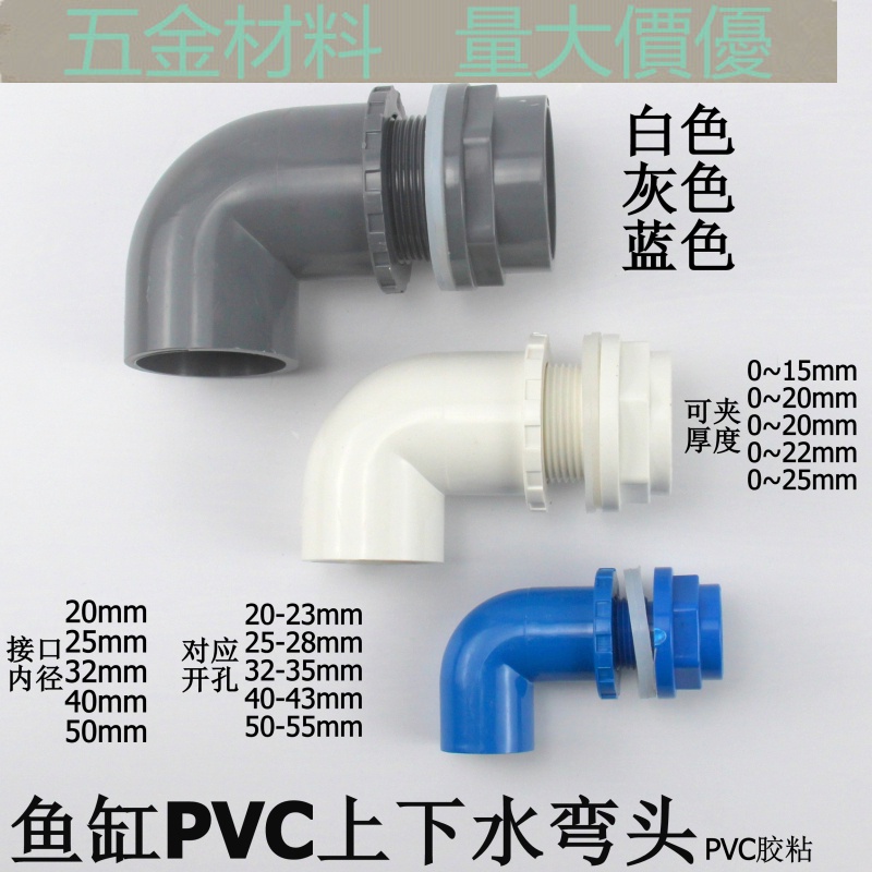 Fish Tank Upper Lower Water Pipe Fittings Waterproof Joints PVC Inner ...
