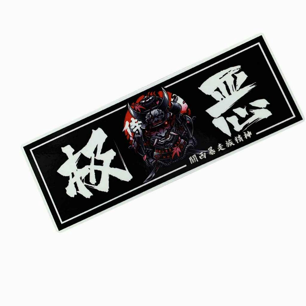 JDM Extremely Evil Sticker Kansai Racing RX7 GTR WRX Evo Supra Auto ...