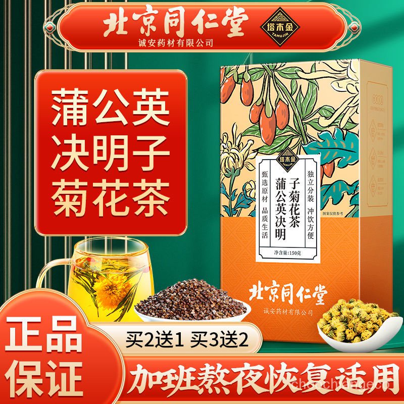 Dandelion, Cassia, Chrysanthemum and Goji Berry Tea 同仁堂 蒲公英决明子菊花枸杞茶 茶包