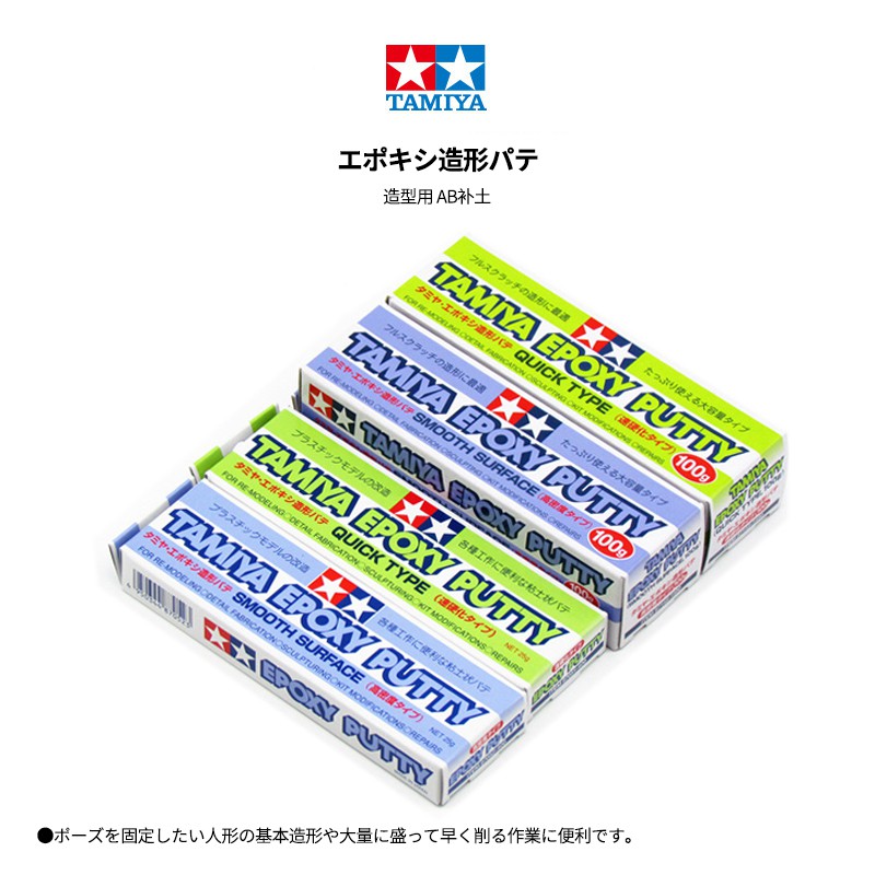 TOOL TAMIYA EPOXY PUTTY Tamiya Epoxy Putty Smooth Surface Tamiya Epoxy  Putty Quick Type tamiya putty