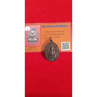 LP Pae Rian Samakit Lang Buddha 8 Arahan Nur Thongdeang Copper BE 2519龙 ...