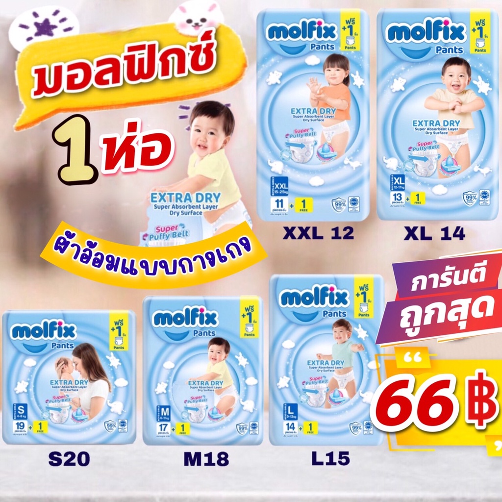 (1 Pack) Diaper Pants Baby Diapers Molfix (Molfix Extra Dry) Mofix ...