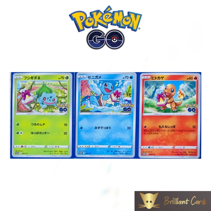 Set of 3 Promo Card) Pokemon Go S10b Bulbasaur / Squirtle / Charmander Japanese  Card | Shopee Singapore