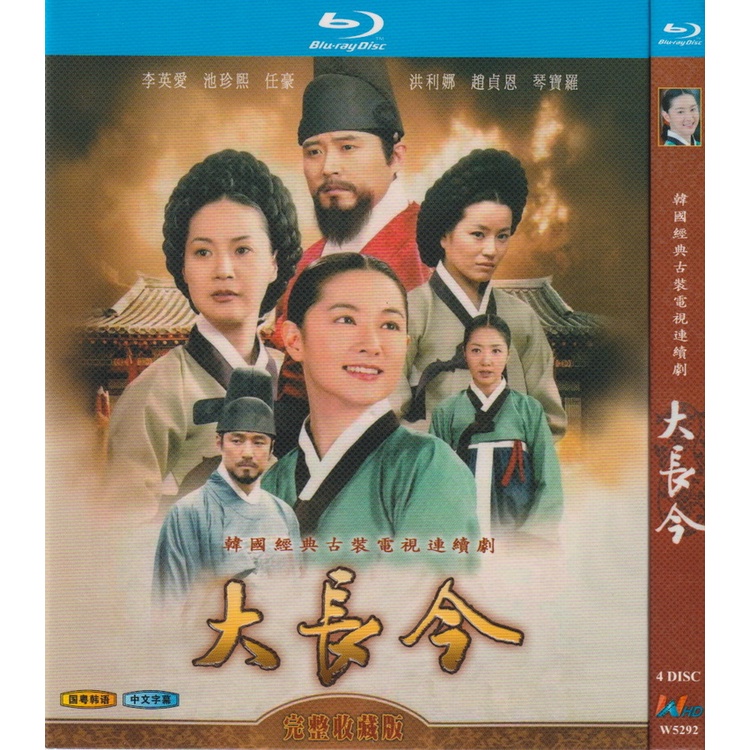 Blu-Ray Korean Drama Classic Ancient Costume Tv / Dae Jang Geum / A ...