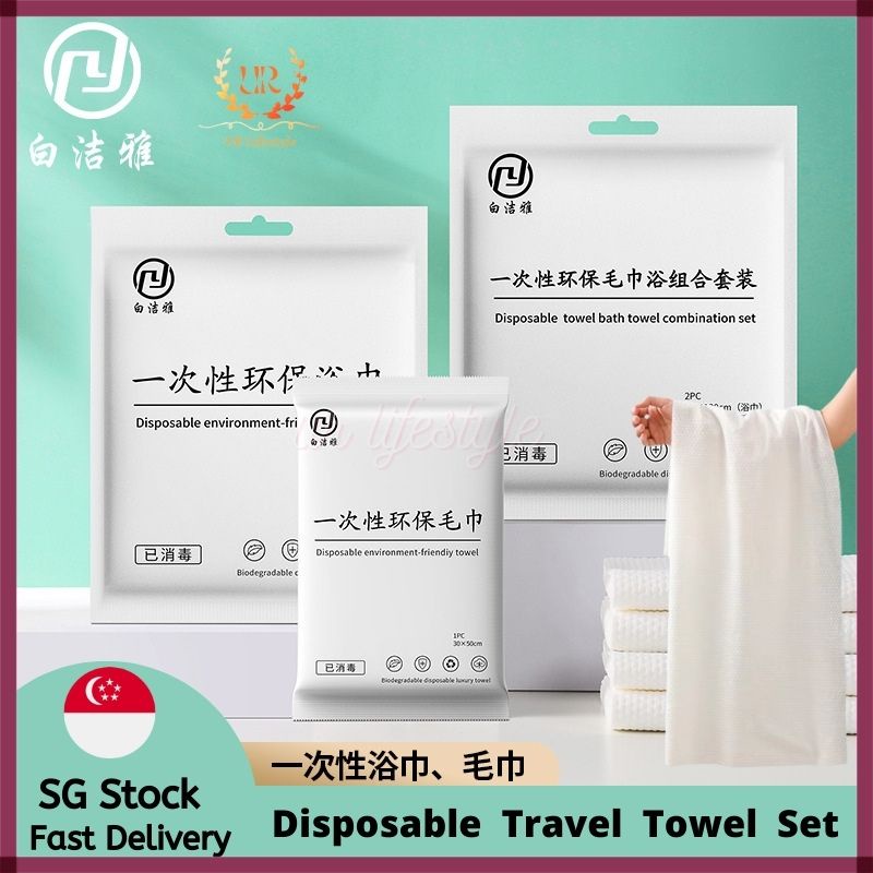 [SG Stock] Disposable Travel towel Set Face towel Sport shower towel