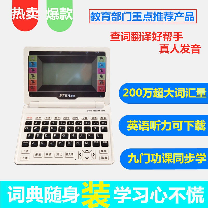 EnglishChinese Electronic Dictionary English Word Learning Machine