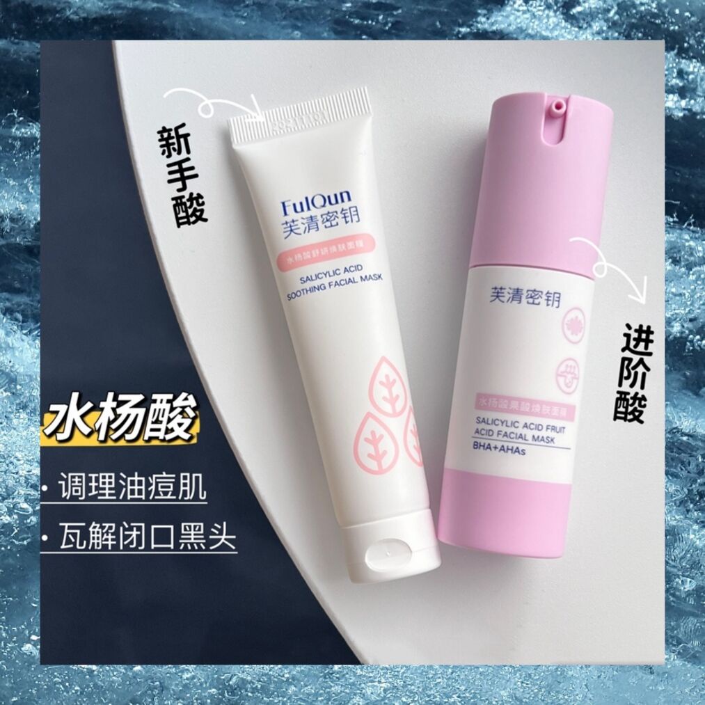 Luo Wangyu Recommends!Fuqing Secret Key Salicylic Acid Fruit Mask Tube ...