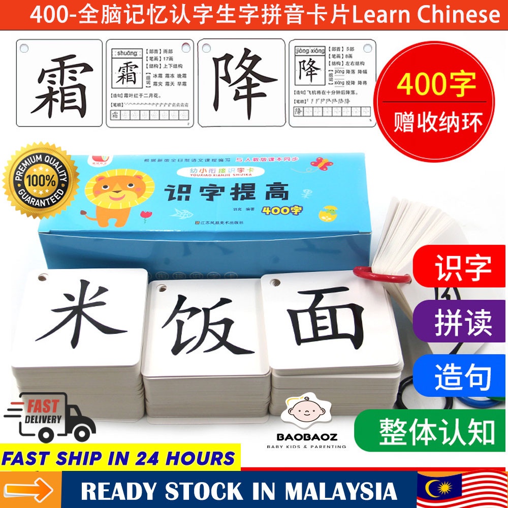 400 Learn Characters Words Flash Card Literacy Card 400 Words Children ...