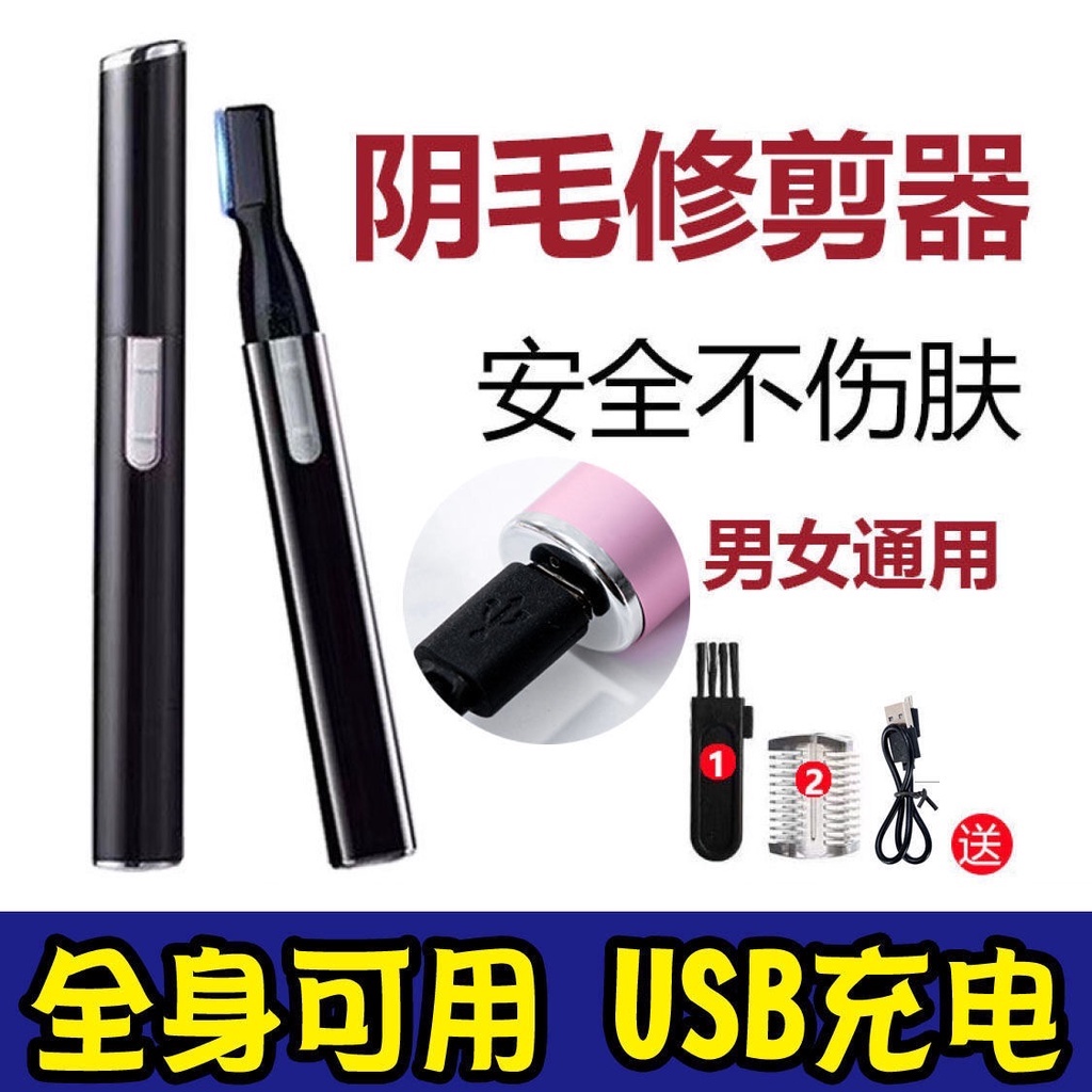 阴毛 充电动男女士刮毛刀除毛腋毛私处剃毛腿部脱毛刀阴毛修剪全身Electric Men's and Women's Razor Leg Epilator |  Shopee Singapore