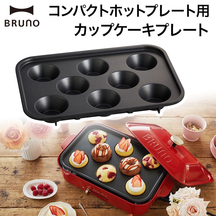 Bruno] various accessories for Bruno compact hot plate | Shopee