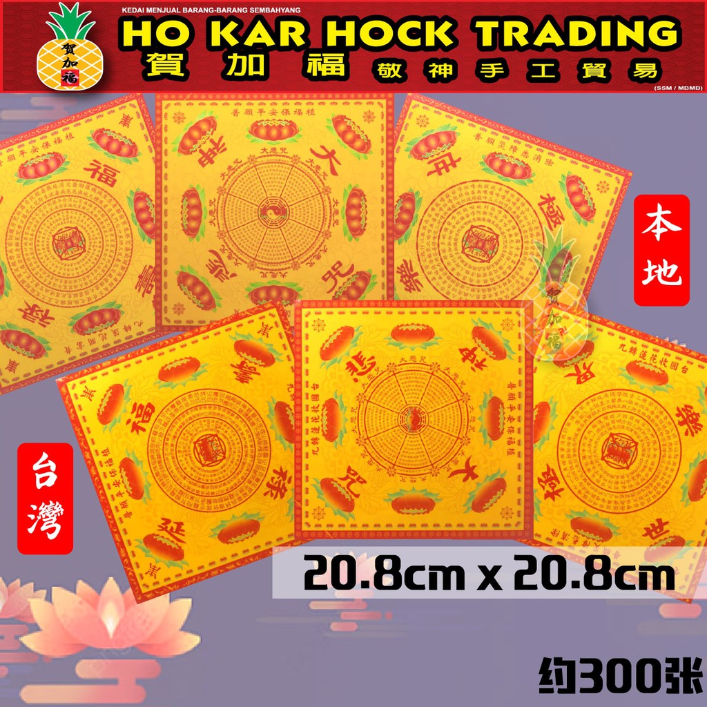 Hejiafu Taiwan/Local/Square Double-Sided Lotus paper/300 Sheets/Great ...