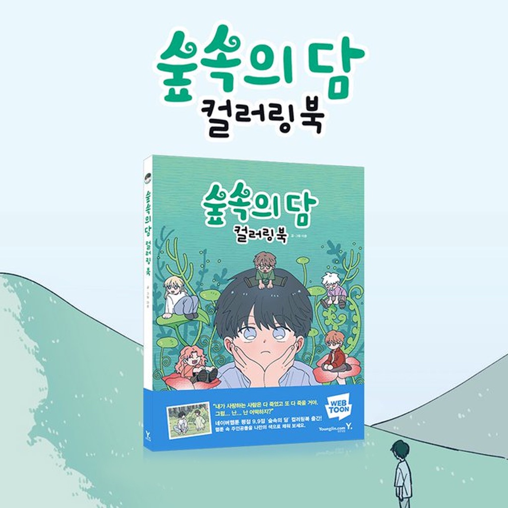 Dam Of The Forest Manhwa KOREA COLORING BOOK] Dam of the Forest Coloring Book _ Manhwa Webtoon  Coloring | Shopee Singapore