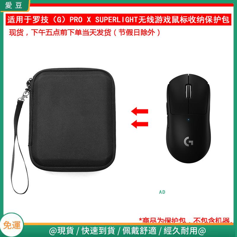 Logitech (G) PRO X SUPERLIGHT Gaming Mouse Protective Bag Storage ...