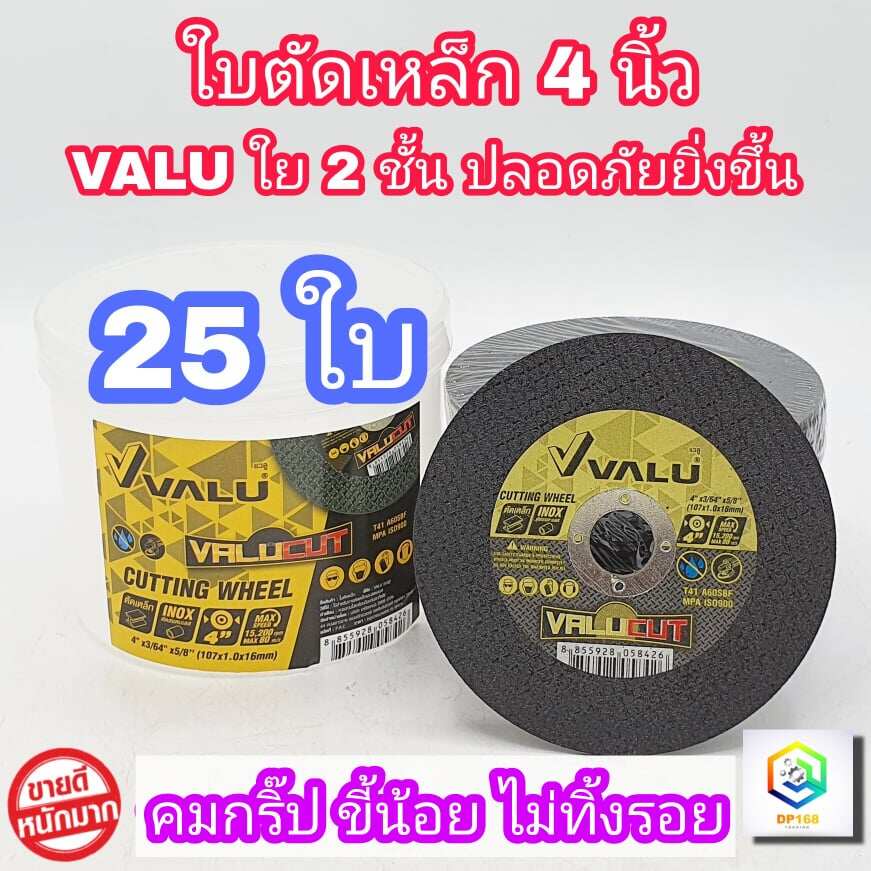 VALU Steel Cutting Blade Stainless 4 Inches 25 Sheets (107 mm) 1.0 mm 2 ...