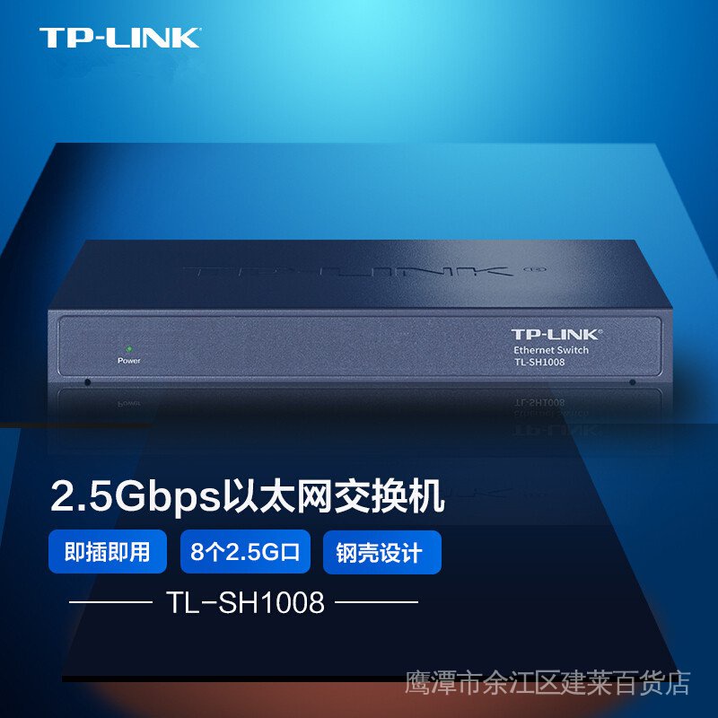 TP-link TL-SH1008 Network Switch 2.5g Switch Ethernet 8-port