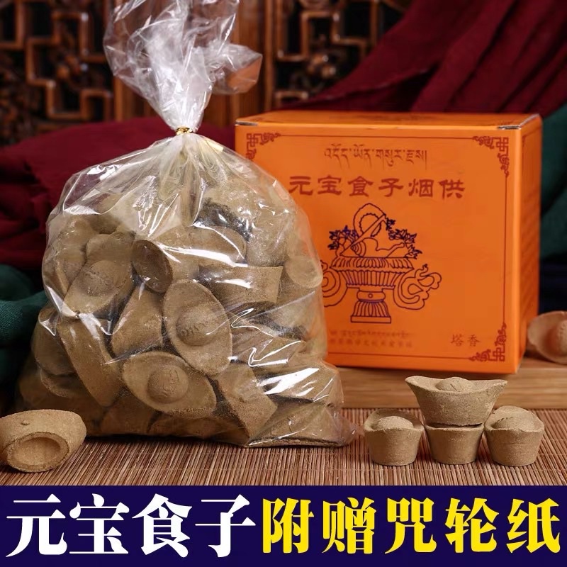 【SG Seller】【雨宝林】烟供食子 藏传佛教品 供佛熏香 喇荣香学院 元宝108味食子烟供塔香带烟供纸Smoke puja ...