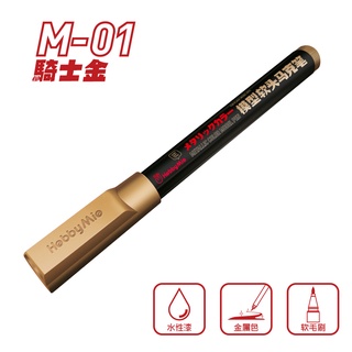 Hobby Mio Water based Metallic Marker Pen Soft head Touch up Pen Hobby  tools HOBBYMIO Craft gundam 喵匠水性马克笔 Gundam Marker