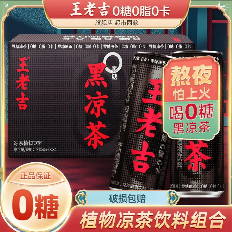 🔥王老吉无糖凉茶🔥 12 cans Wanglaoji herbal tea sugarfree 310ml plant 0 sugar 0