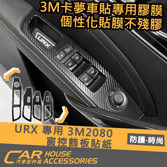 [Auto Parts House] URX Window Control Trim Sticker Card Dream ...