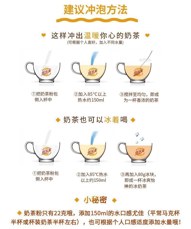 🔥优乐美奶茶 买60包送杯子🔥Only S$0.49/pcs Youlemei Milk Tea FCL