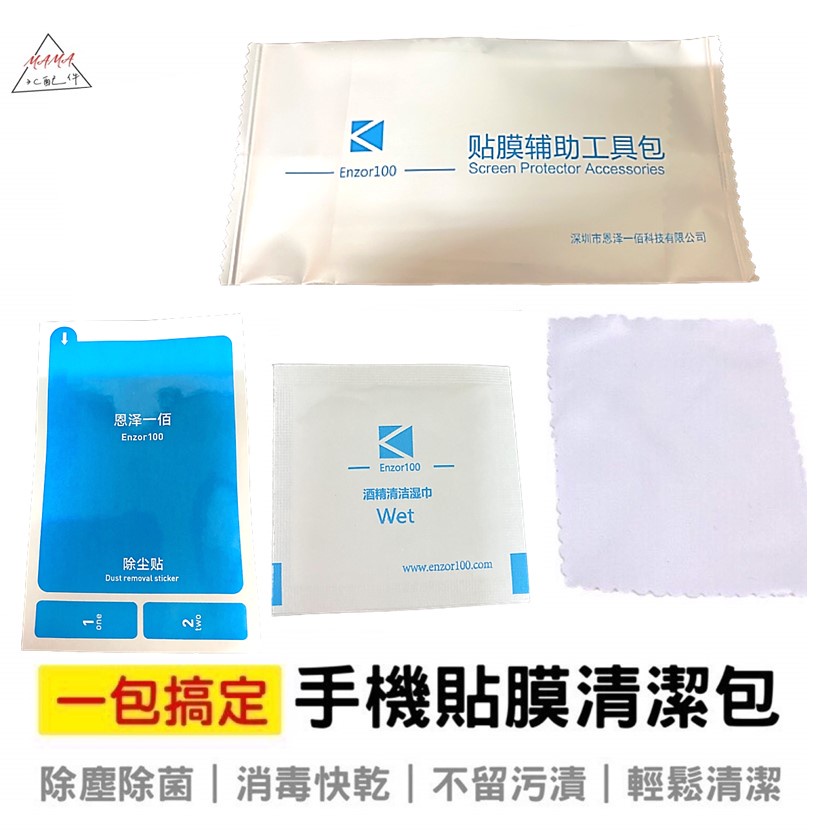 Film Toolkit Screen Cleaning Dry Wet Alcoholkit Dust Removal Sticker ...