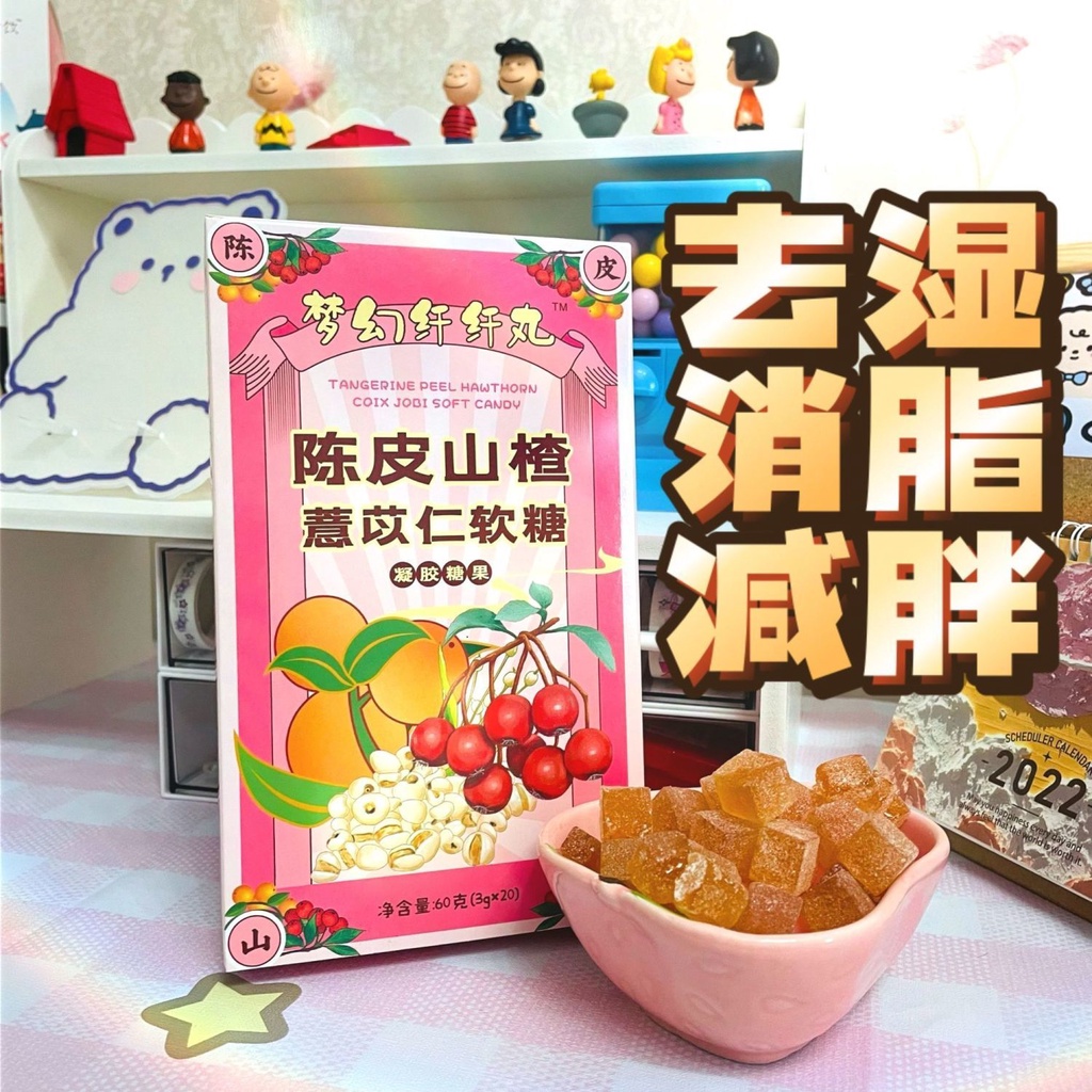 【Lean Candy】 Removing dampness and slimming down tangerine peel hawthorn and barley jelly enzyme