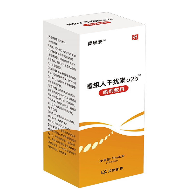 Aisi'an Human Interferona2bSpray Dressing HandFootMouth