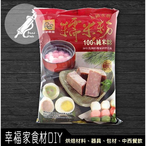 [Happy Home] Pingtung Agricultural Production Water Mill Glutinous Rice ...